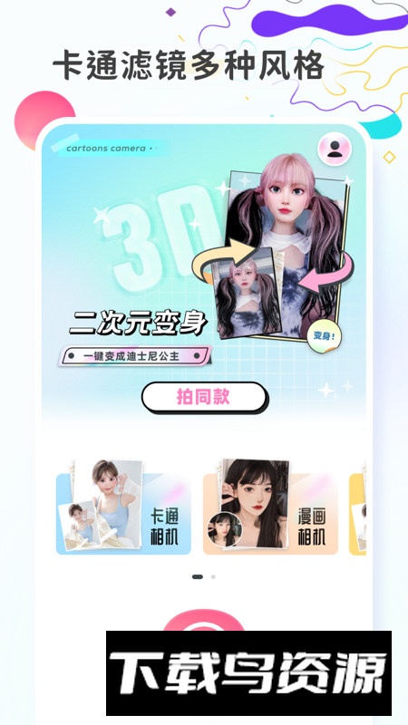 图片变漫画头像手机软件免费版截图1