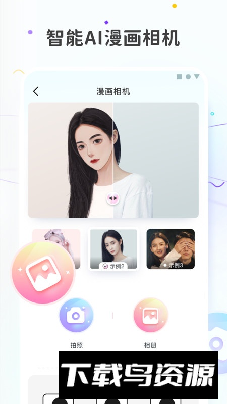 图片变漫画头像手机软件免费版截图2