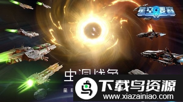 星空要塞bt版最新版截图3