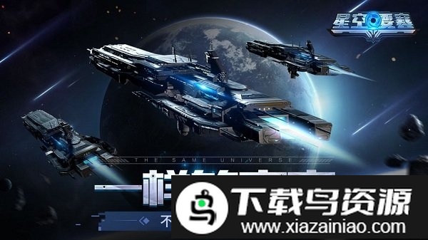 星空要塞bt版最新版截图4