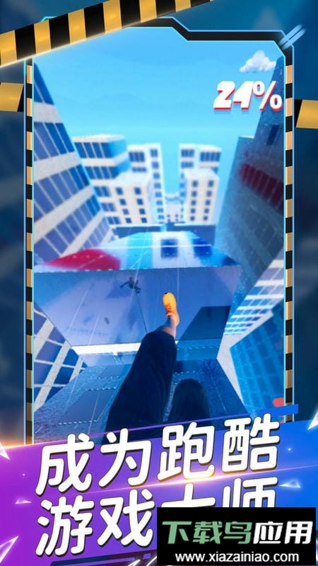 城市赛跑者最新版截图2