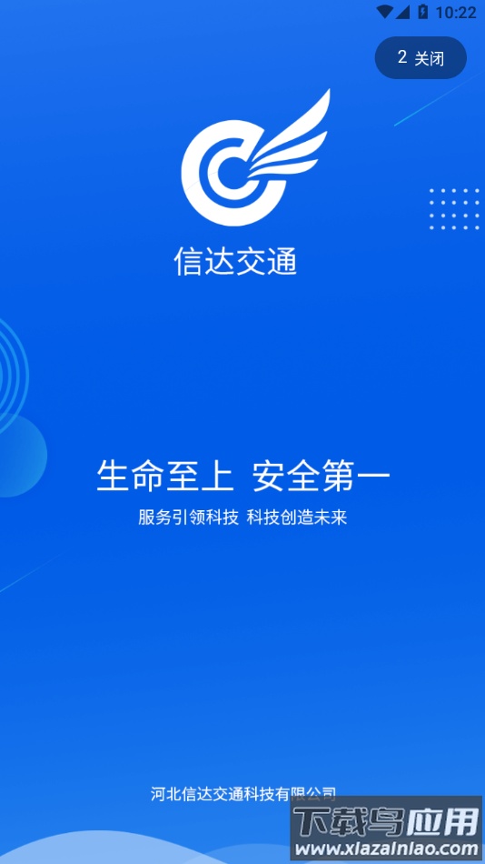 信达宝驾软件下载截图2