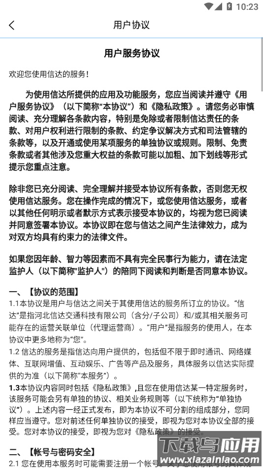 信达宝驾软件下载截图4