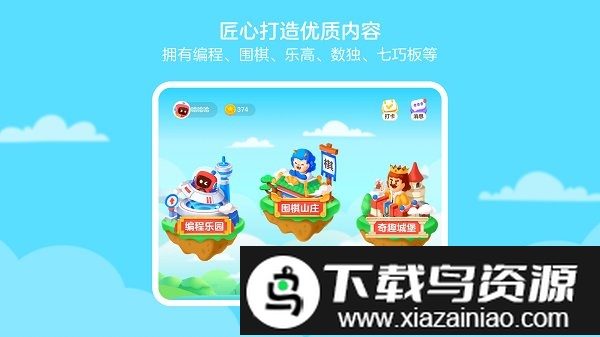 网易卡搭编程app(改名为有道卡搭)截图1