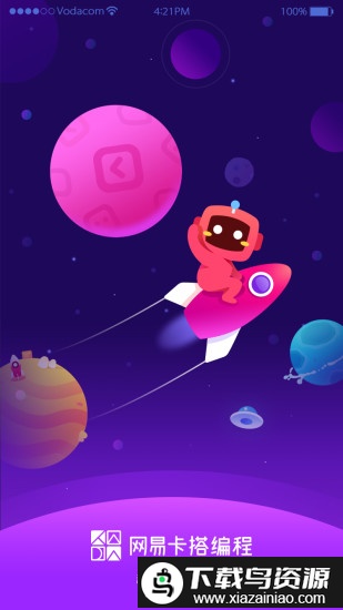 网易卡搭编程app(改名为有道卡搭)截图5