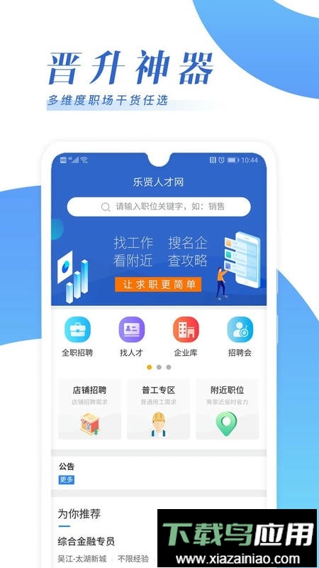 乐贤直聘最新版截图1