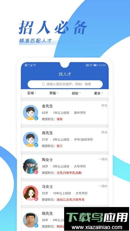 乐贤直聘最新版截图2