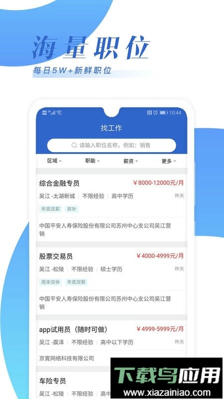 乐贤直聘最新版截图3