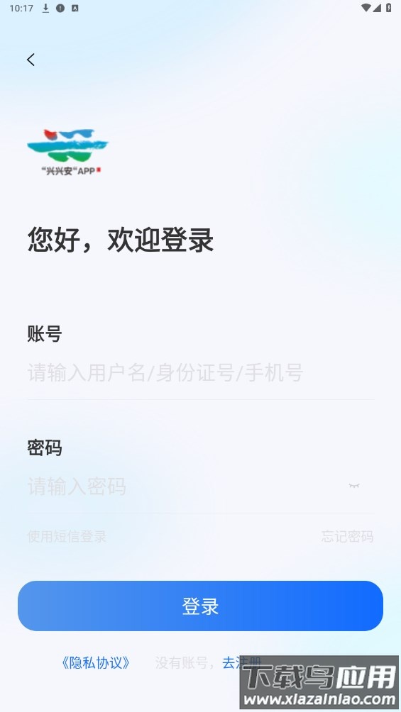 兴兴安app截图1