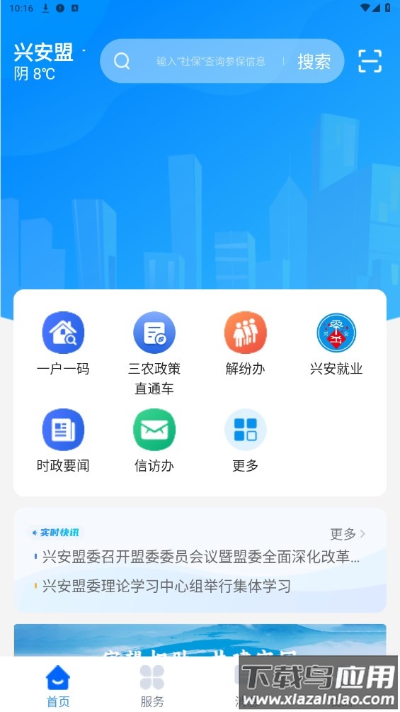 兴兴安app截图2