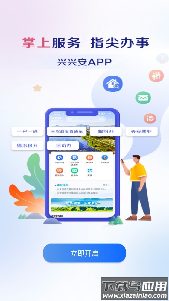 兴兴安app截图3