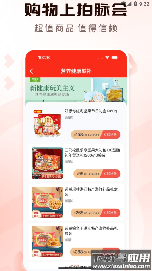 拍脉会app截图1