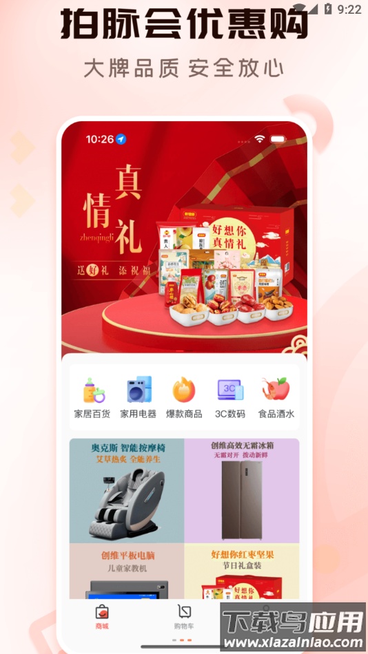 拍脉会app截图2