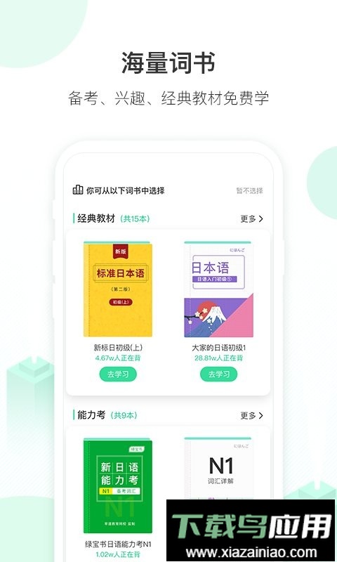 词道学日语官方版最新版截图1