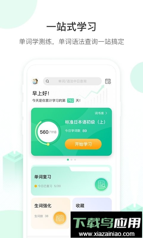 词道学日语官方版最新版截图2