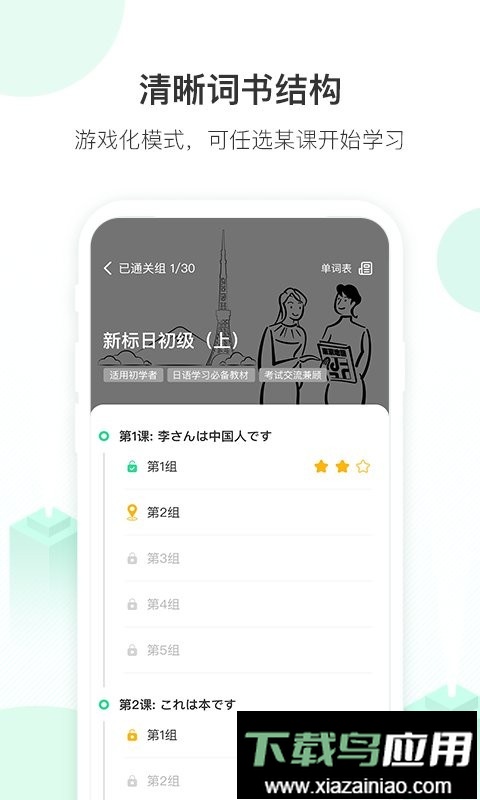 词道学日语官方版最新版截图3