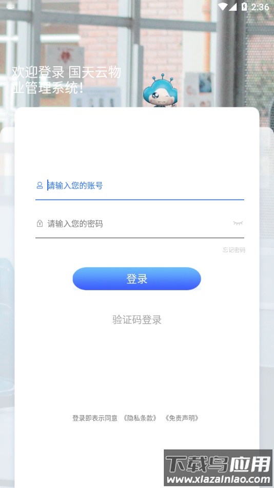 国天云6.0安卓版下载截图3