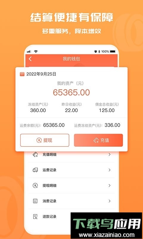 货满满司机端官方版最新版截图1