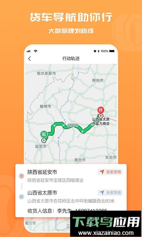 货满满司机端官方版最新版截图2