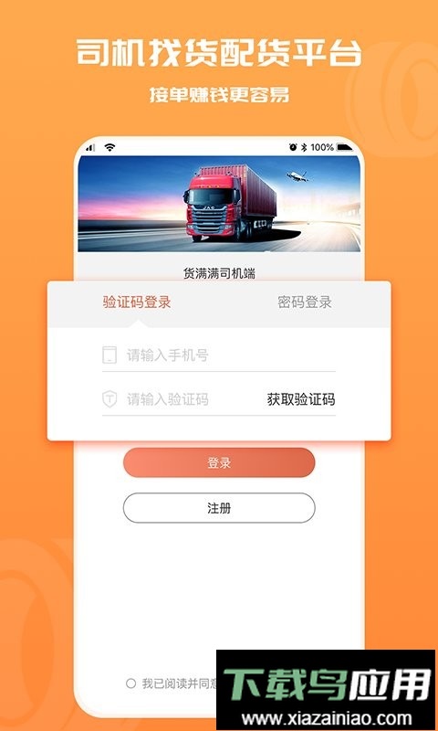 货满满司机端官方版最新版截图3