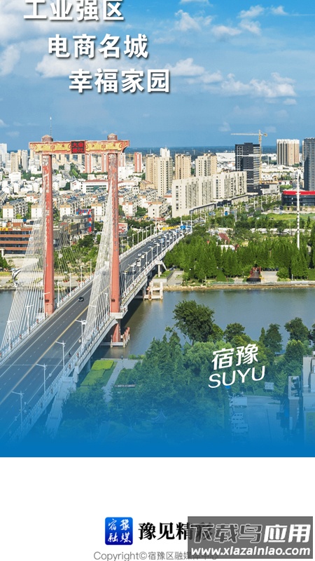 豫见精彩app下载截图1