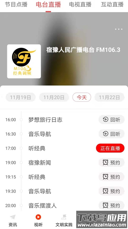 豫见精彩app下载截图4