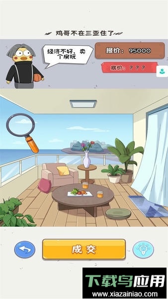 找茬啊老六官方版最新版截图3