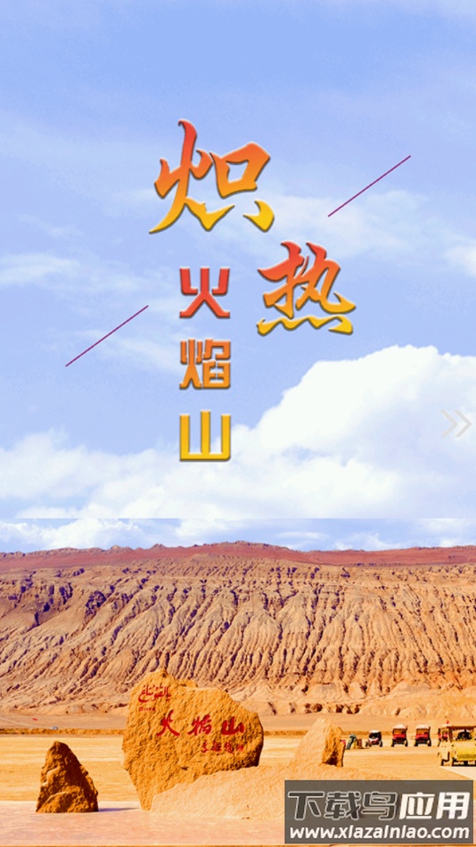 高昌好地方app最新版截图1