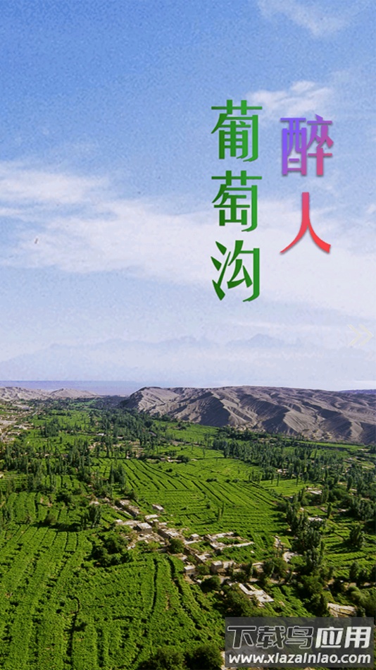 高昌好地方app最新版截图2