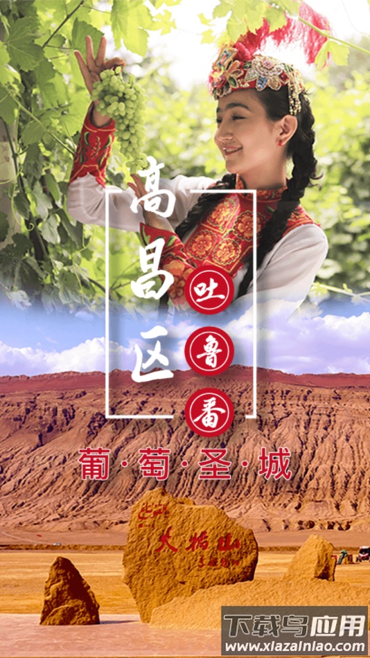 高昌好地方app最新版截图3