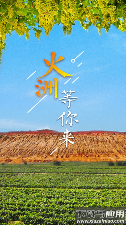 高昌好地方app最新版截图4