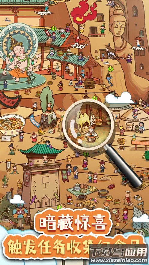 寻物环游记截图1