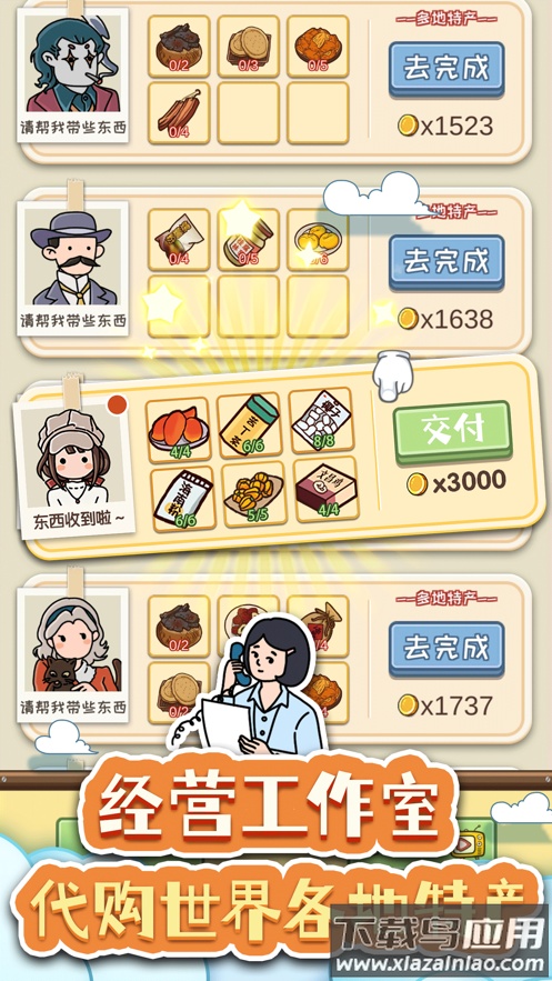 寻物环游记截图2