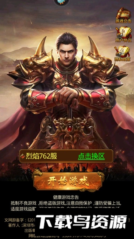 屠龙破晓竖屏版游戏九游版最新版截图1