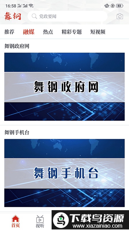 云上舞钢客户端最新版截图1