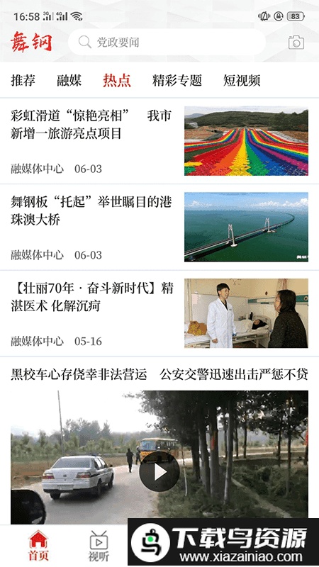 云上舞钢客户端最新版截图2