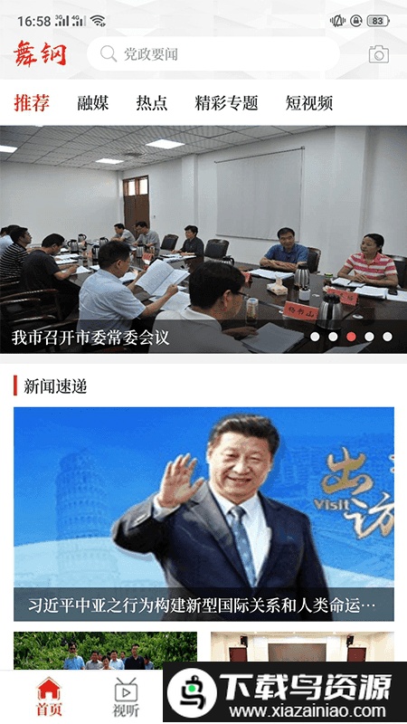 云上舞钢客户端最新版截图4