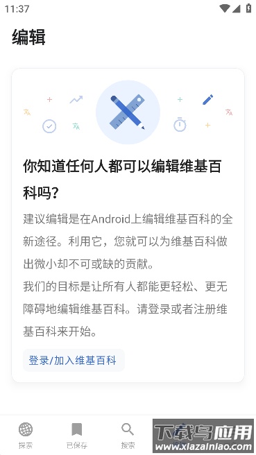 维基百科Wikipedia最新版截图2