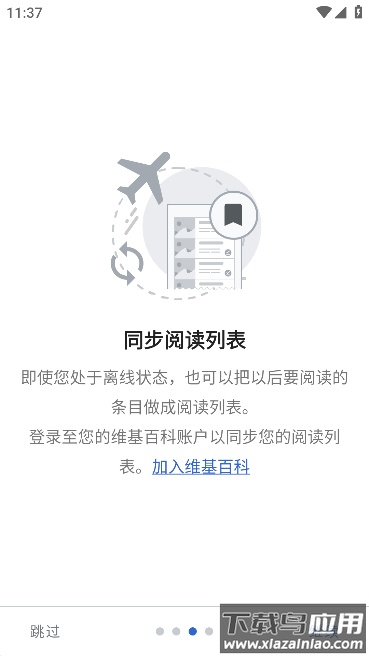 维基百科Wikipedia最新版截图3