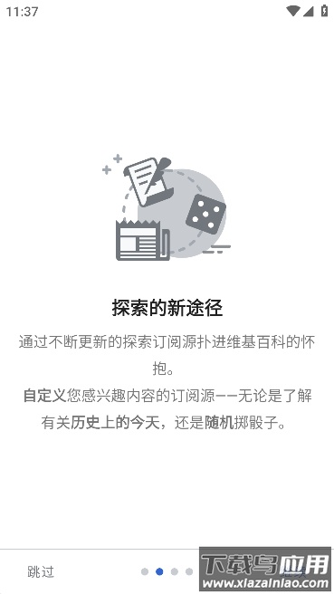 维基百科Wikipedia最新版截图4