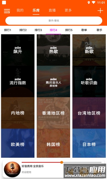 全民音乐app截图1