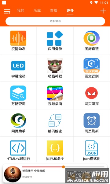 全民音乐app截图2