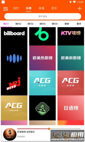 全民音乐app截图3
