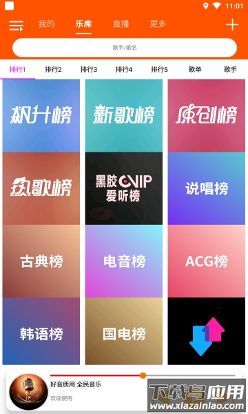 全民音乐app截图4