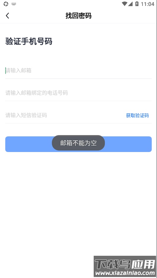 唯科之家app截图4