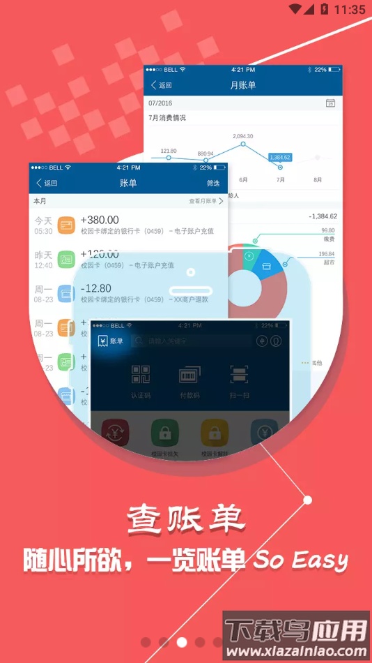 珠江校园卡app下载截图3