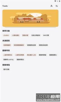 途星工具箱APP截图2