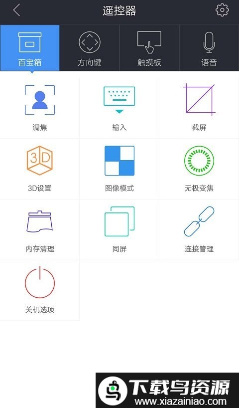 极米无屏助手app最新版截图1