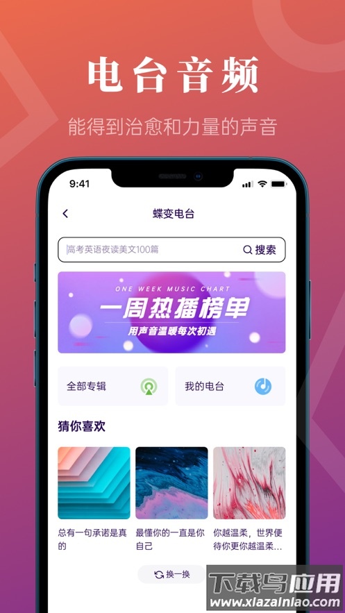 蝶变高考app最新版截图1