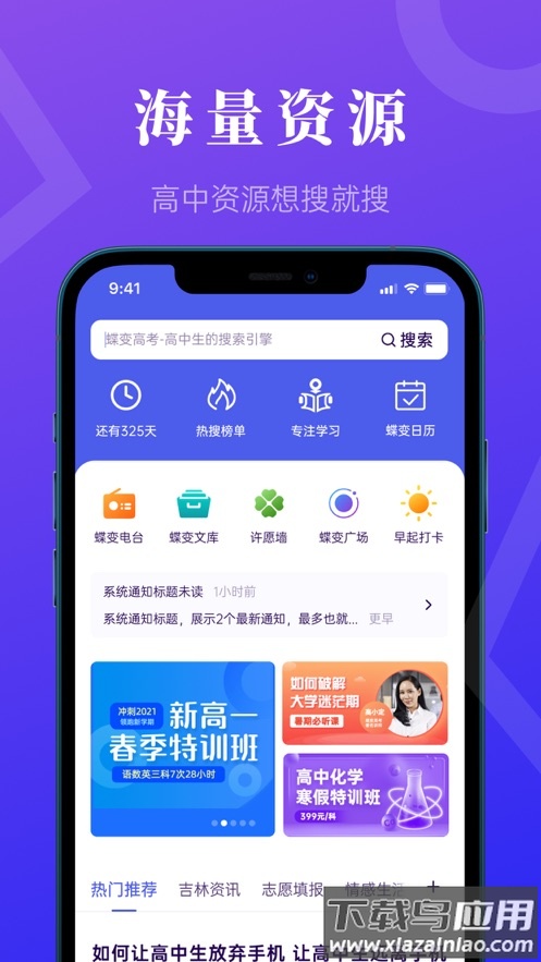 蝶变高考app最新版截图2